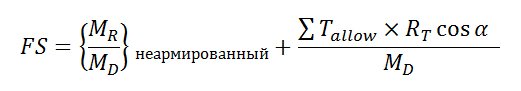 формула расчета укрепления насыпей откосов и склонов формула расчета укрепления насыпей откосов и склонов